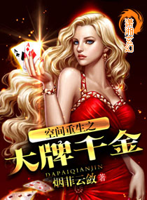 空间重生之大牌千金封面