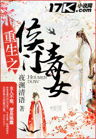 重生之侯门毒女封面