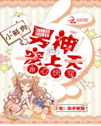 快穿攻略：宿主要逆天封面