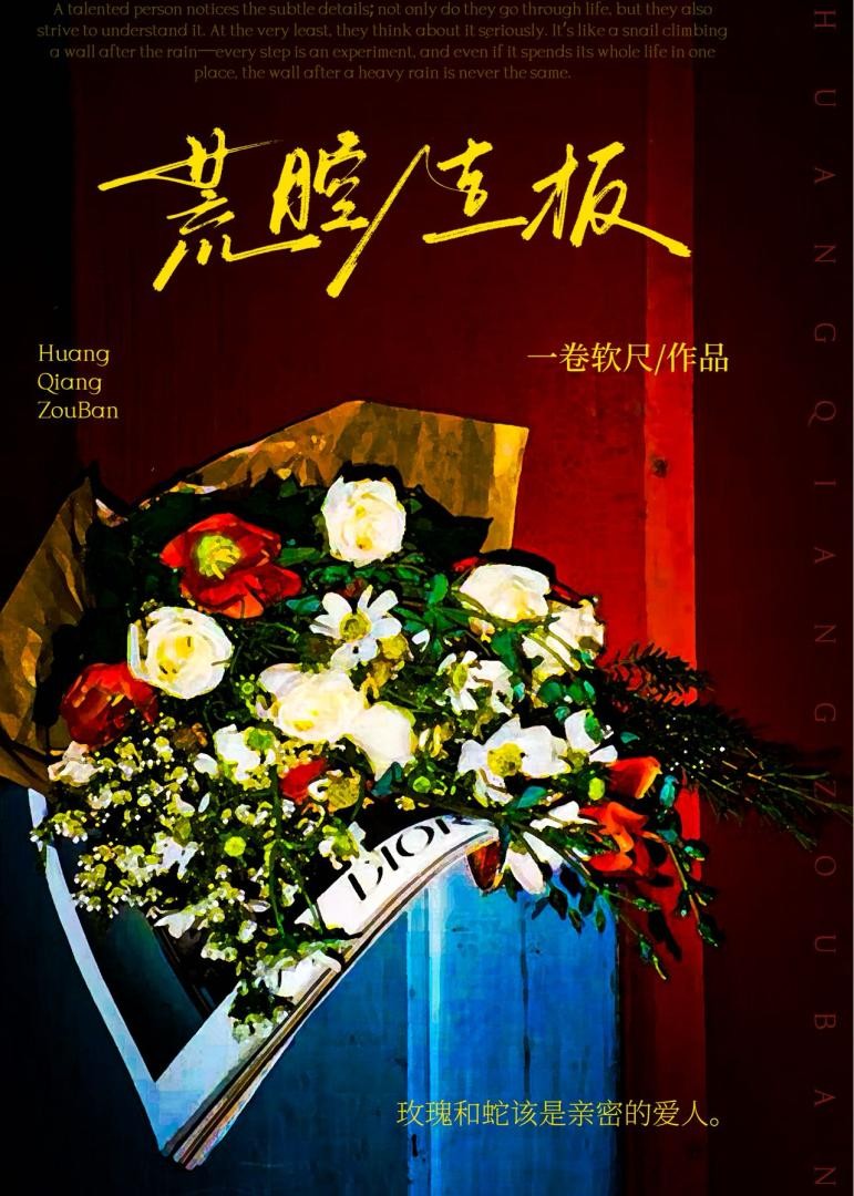荒腔走板封面