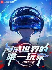 漫威世界的唯一玩家封面