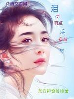 泪水有点咸有点甜封面