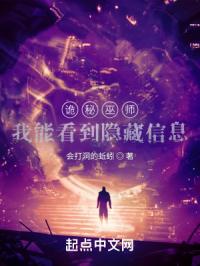 诡秘巫师:我能看到隐藏信息封面