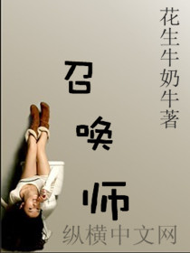 最强召唤师封面