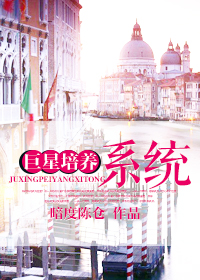 巨星培养系统封面