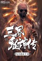 三界鬼神传封面