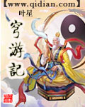 穹游记封面
