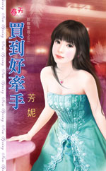 买到好牵手封面