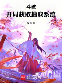 人在斗破：开局截胡富婆薰儿封面