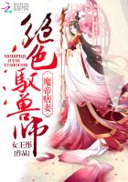 魔帝痞妻：绝色驭兽师封面