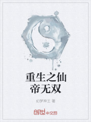 重生之仙帝无双封面