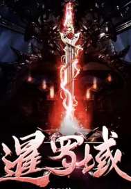 暹罗域封面