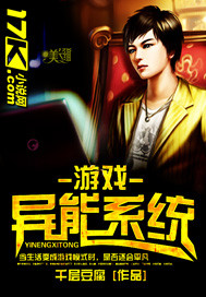 游戏异能系统封面
