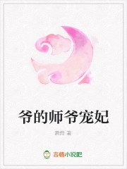 爷的师爷宠妃封面