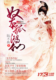 奴本孤鸿仙封面