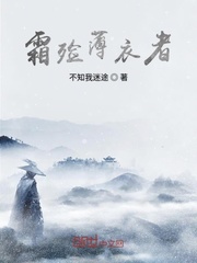 霜殓薄衣者封面