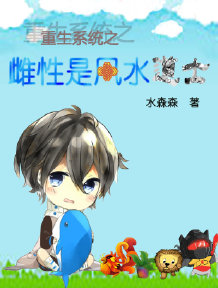 重生系统之风水道士混娱乐圈封面