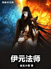 伊元法师封面