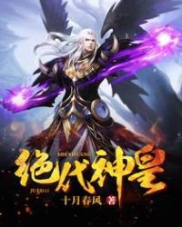 绝代神皇封面