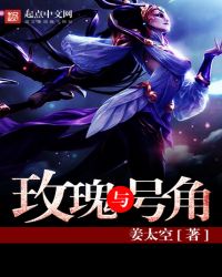 玫瑰与号角封面