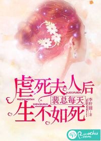虐死夫人后,裴总每天生不如死封面