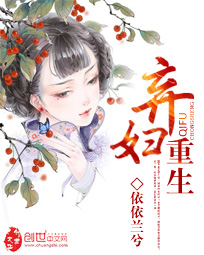 弃妇重生封面