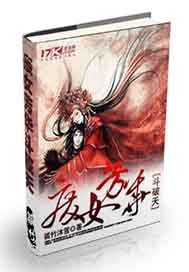 废女芳华斗破天封面