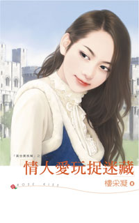 情人爱玩捉迷藏封面