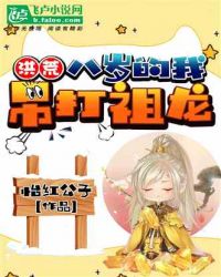 洪荒：刚化形的我，吊打祖龙封面