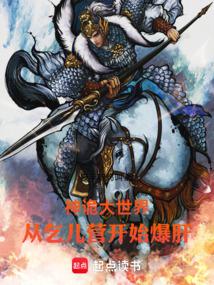 神诡大世界：从乞儿营开始爆肝！封面