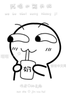 我喝水能升级封面