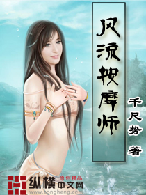 风流按摩师封面