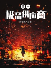 第一极品供应商封面