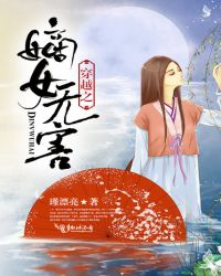 穿越之嫡女无害封面