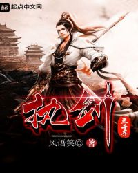 执剑三千界封面