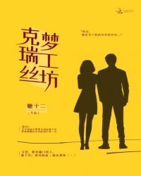 克瑞丝梦工坊封面