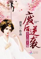 废后逆袭：皇上，请上榻封面