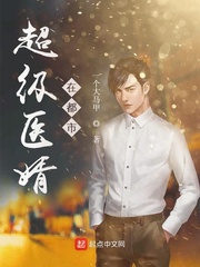 超级医婿在都市封面