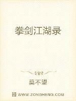 拳剑江湖录封面
