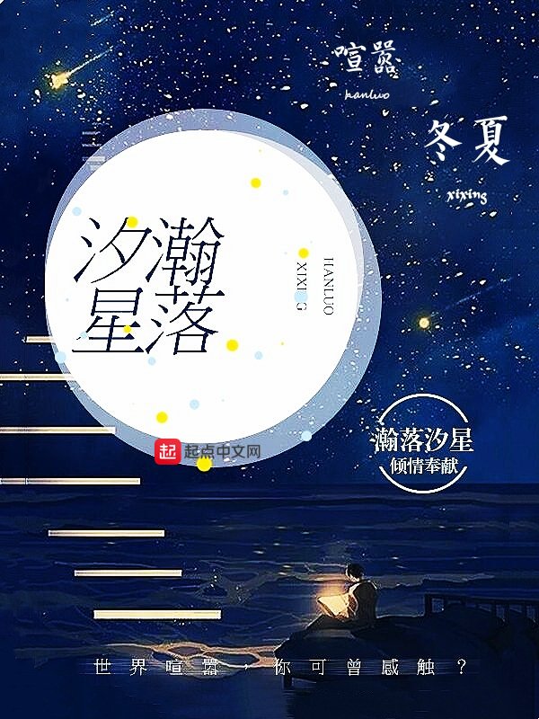 瀚落汐星封面