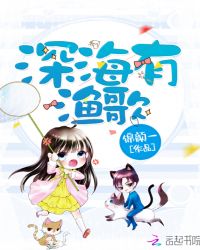 深海有渔歌封面