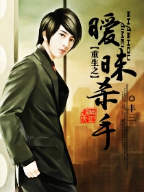 重生之暧昧杀手封面