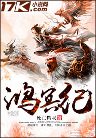 鸿冥纪封面