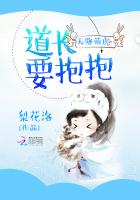 天降萌虎:道长要抱抱封面