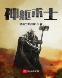 神躯术士封面