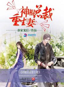 家有神棍小妻忙封面