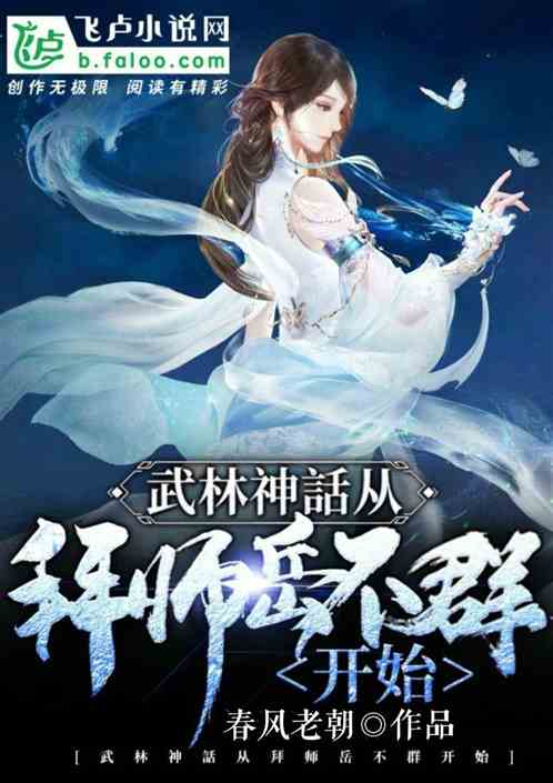 武林神话从拜师岳不群开始封面