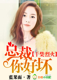 绯色交易，总裁你好坏封面