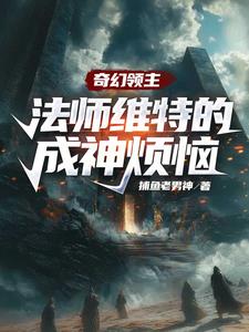 法师,诸天万界大穿越封面