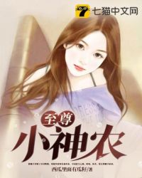 至尊小神农封面